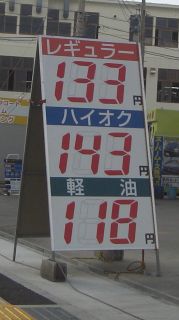 081020gas.jpg