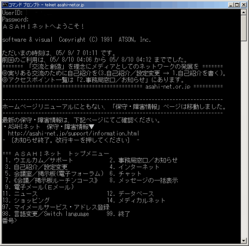 20050907telnet.png